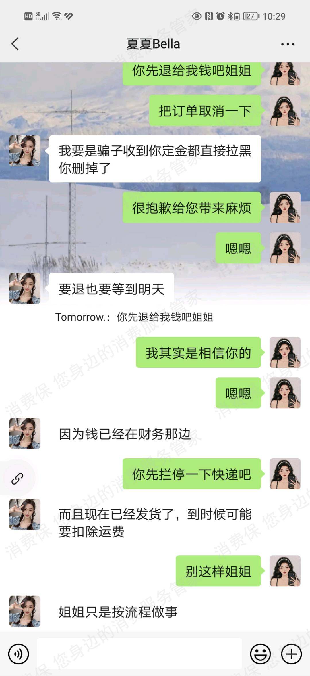 微信个人交易
