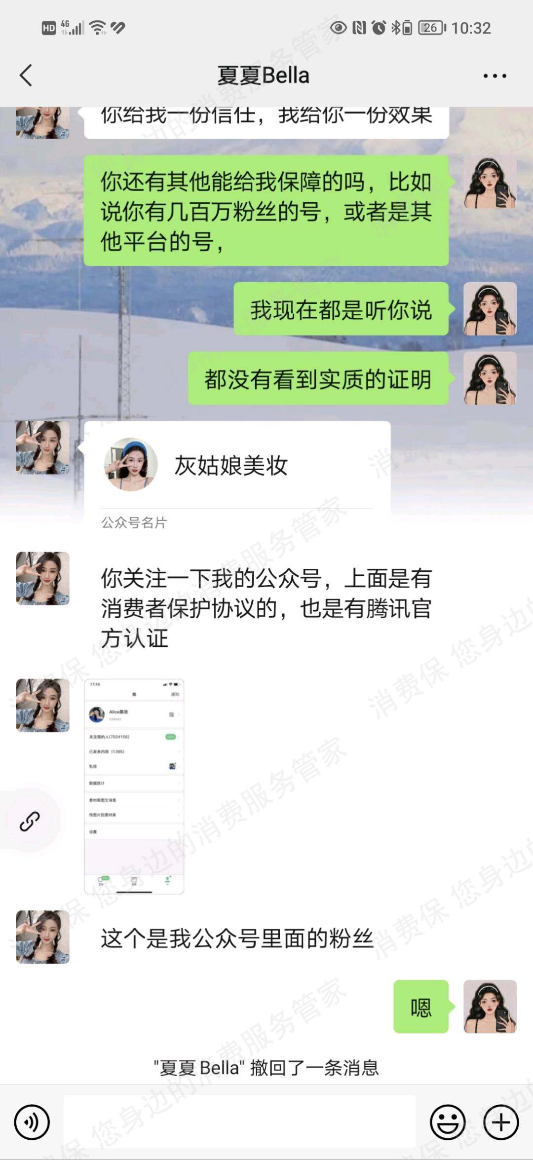 微信个人交易