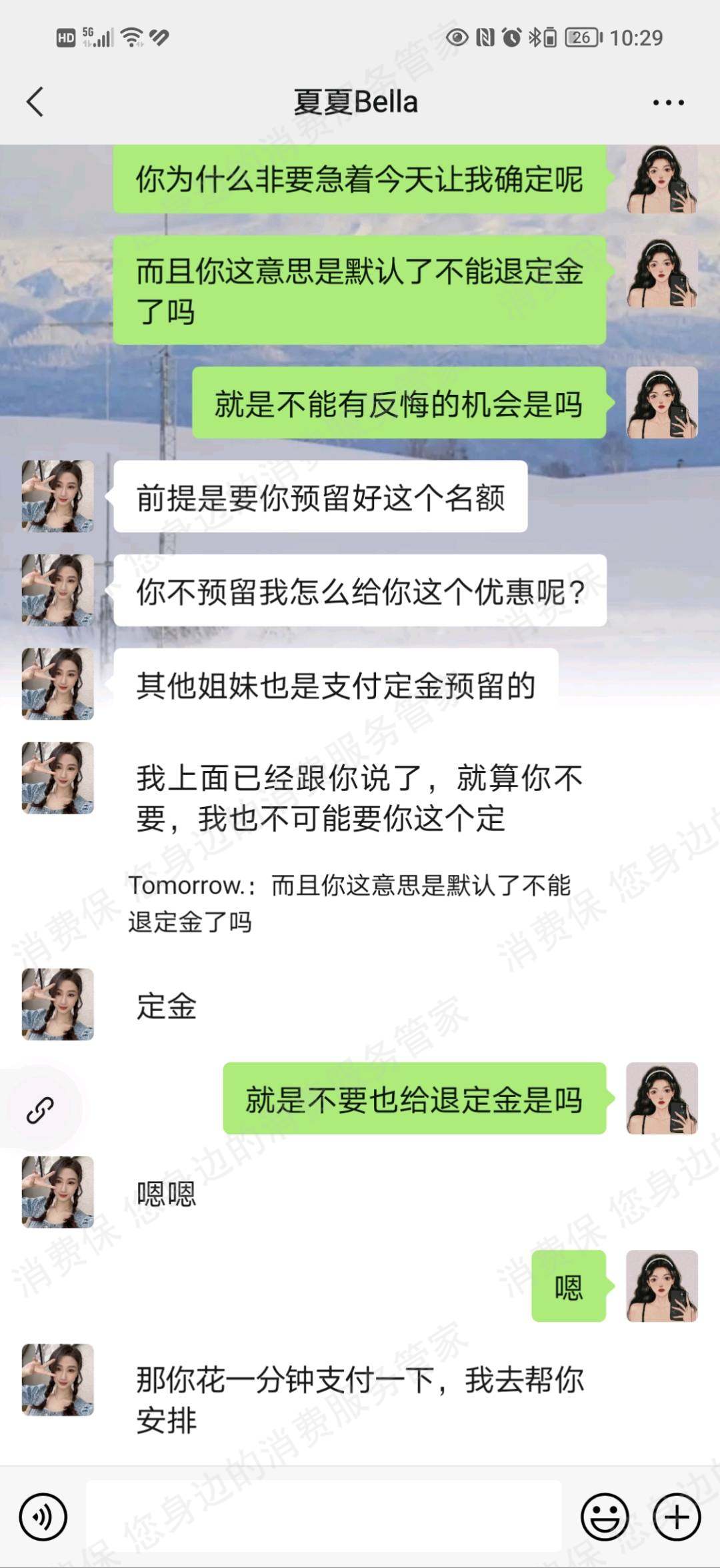 微信个人交易