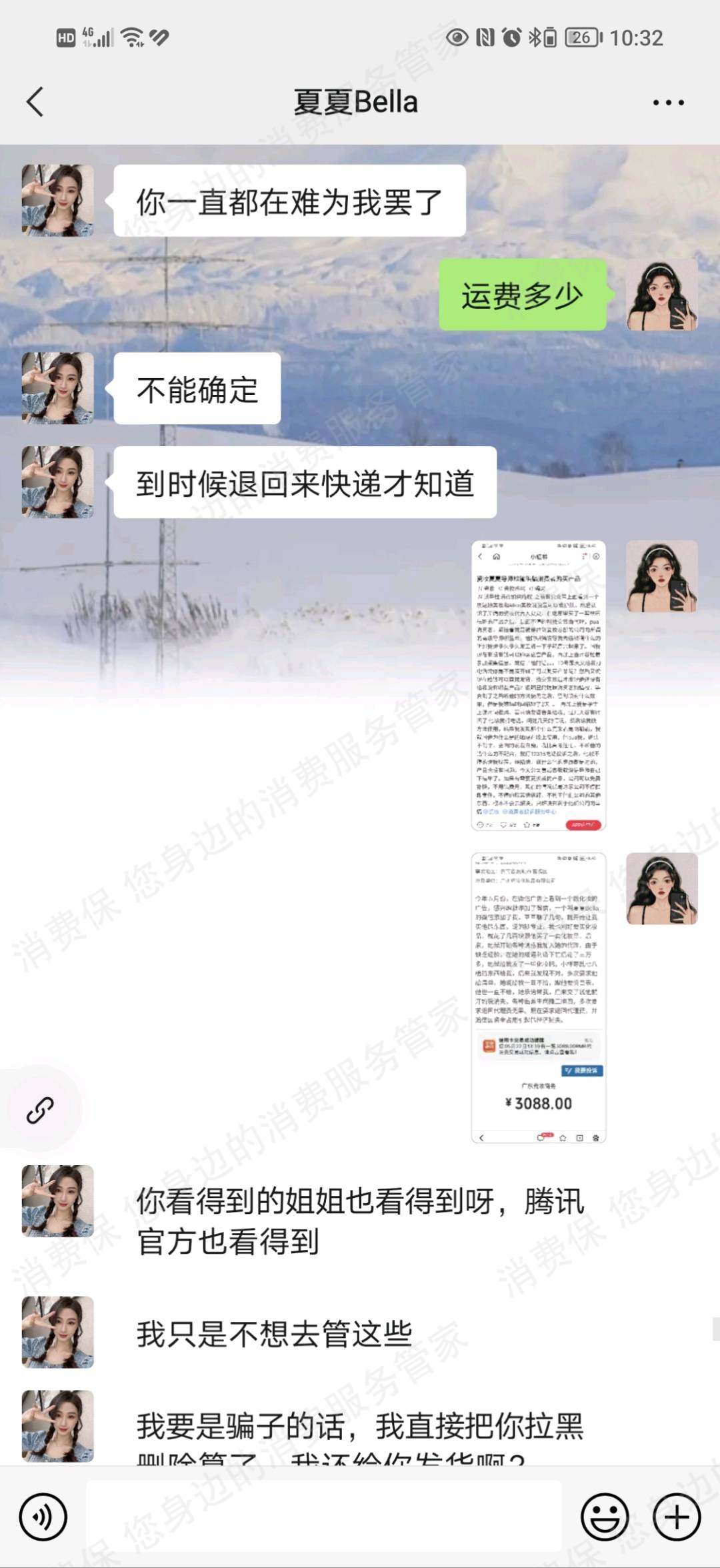 微信个人交易