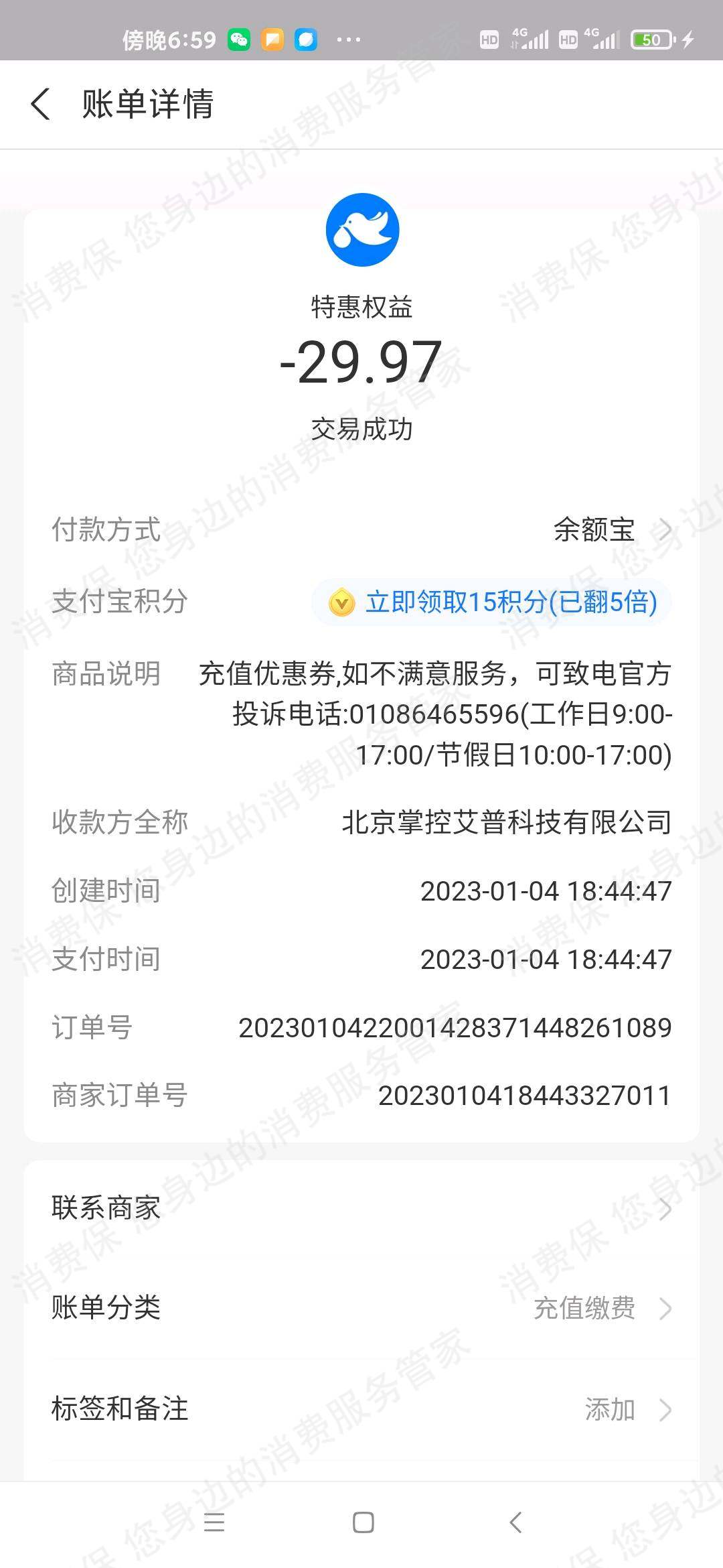 悦目云销售（时空墨-特惠权益-微链）