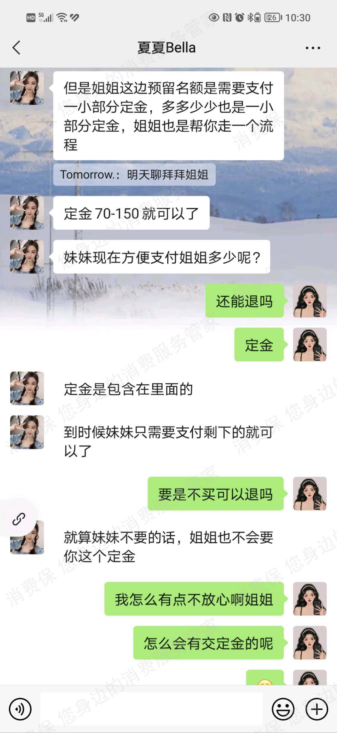 微信个人交易