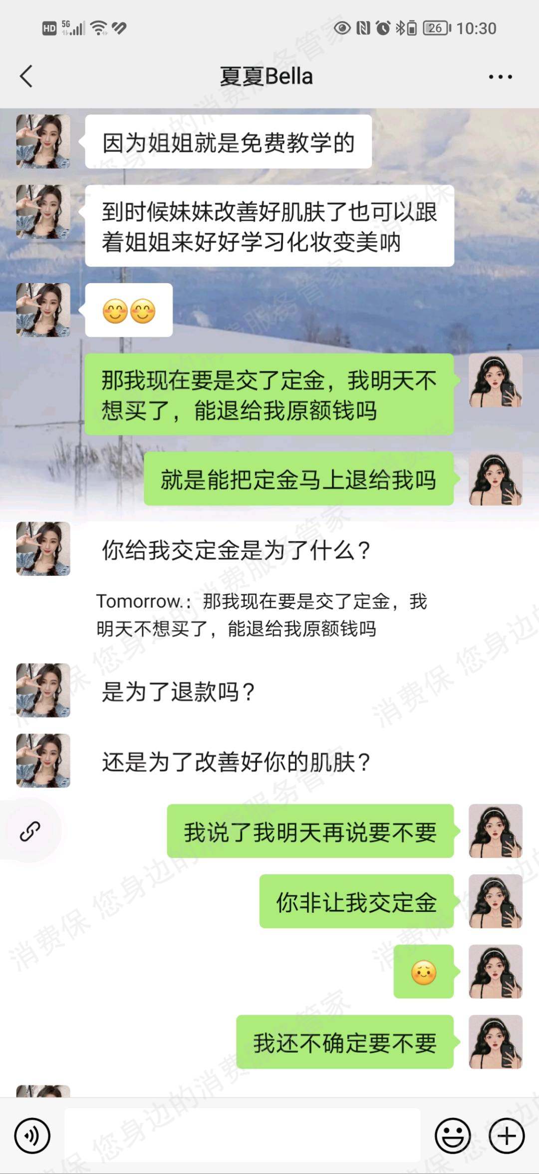 微信个人交易