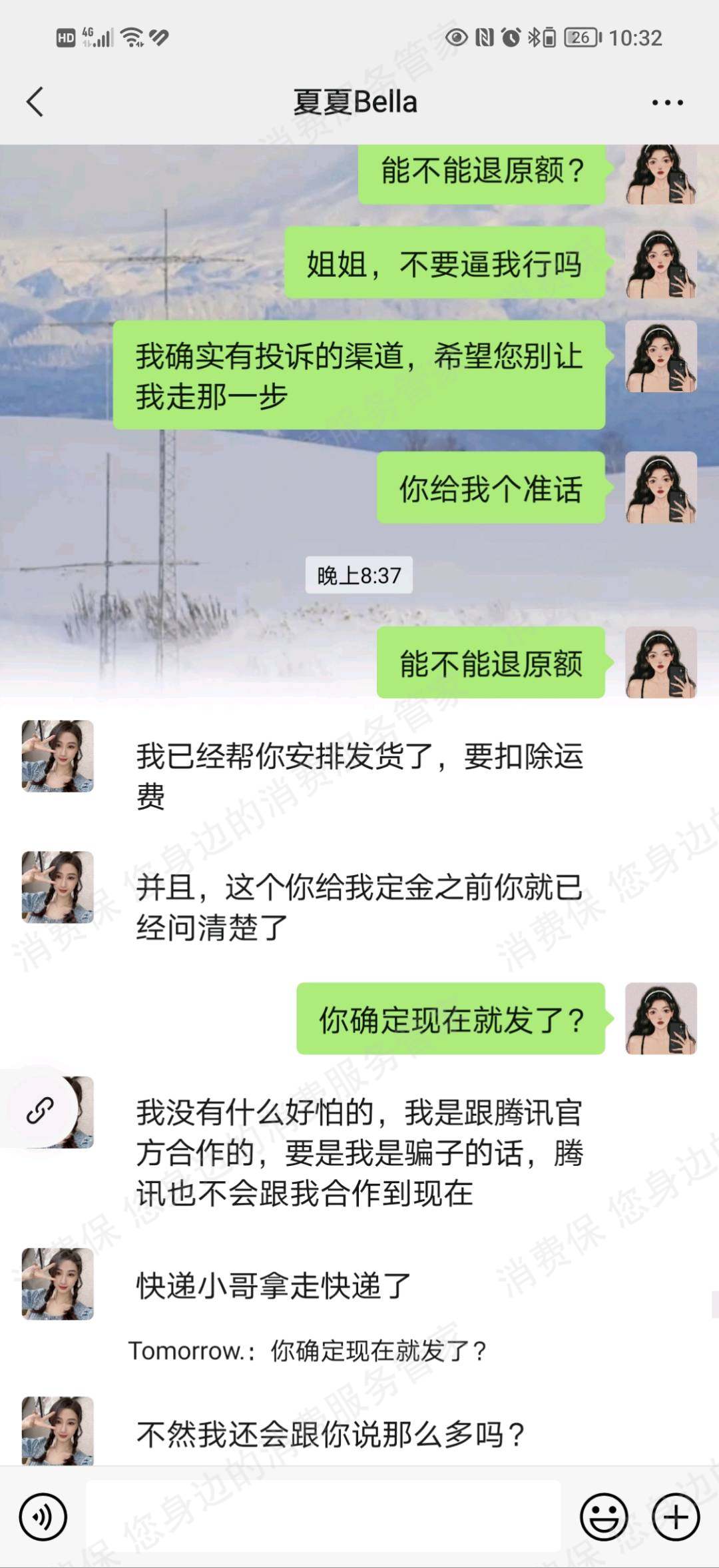 微信个人交易