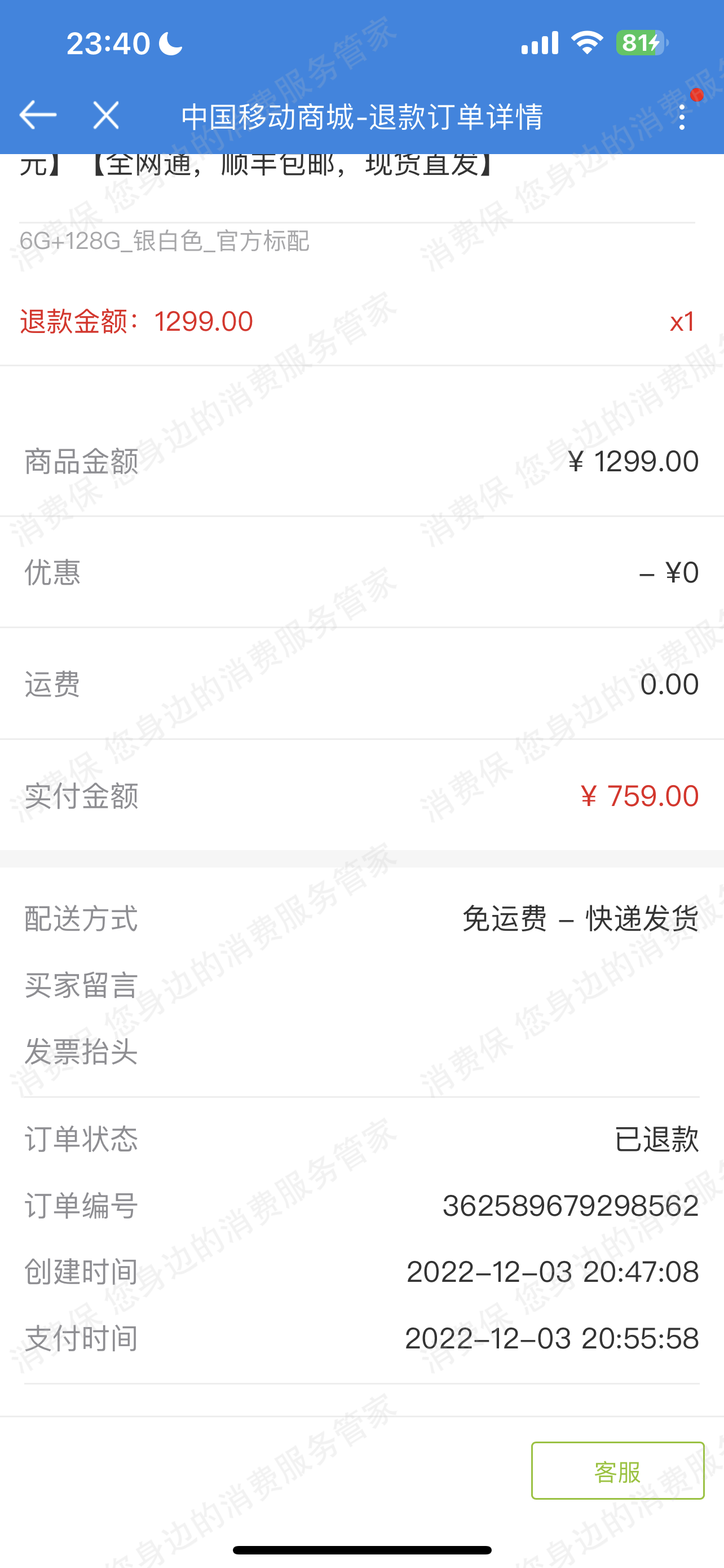 中国移动（通讯）
