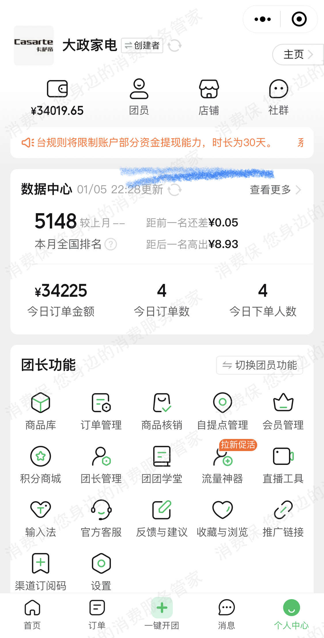 快团团