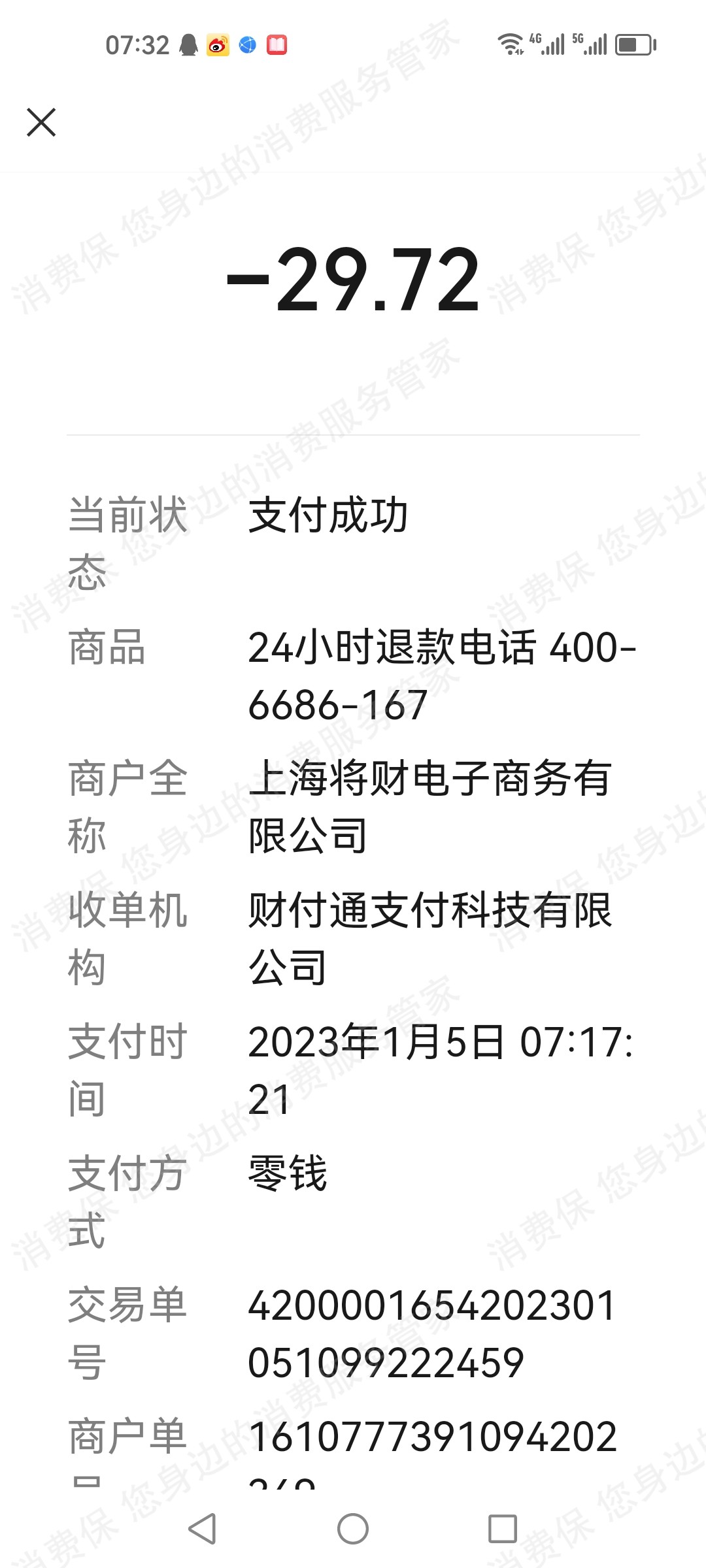 百夫权益（将财/好彩电商/抱阳信息）