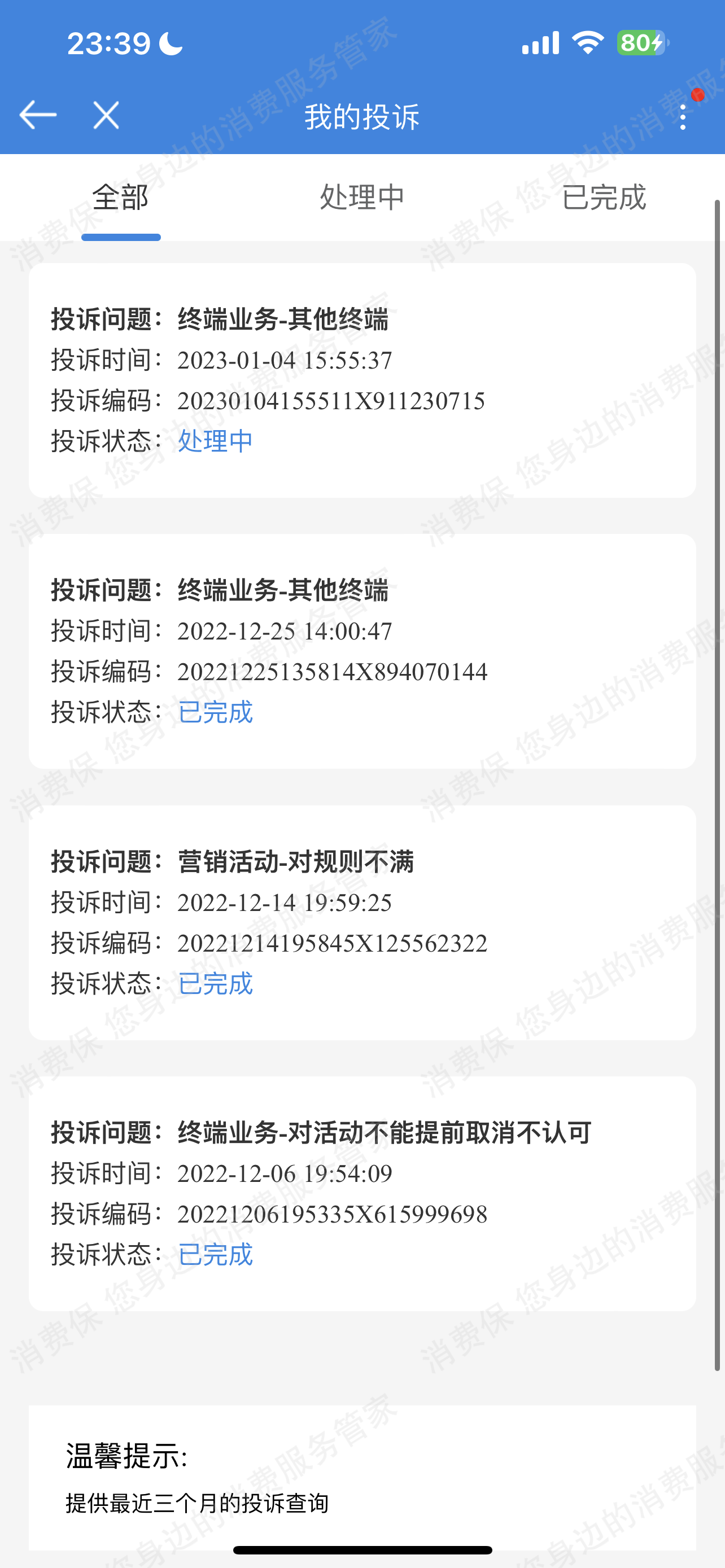 中国移动（通讯）