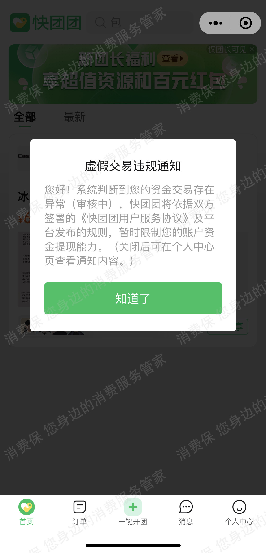 快团团