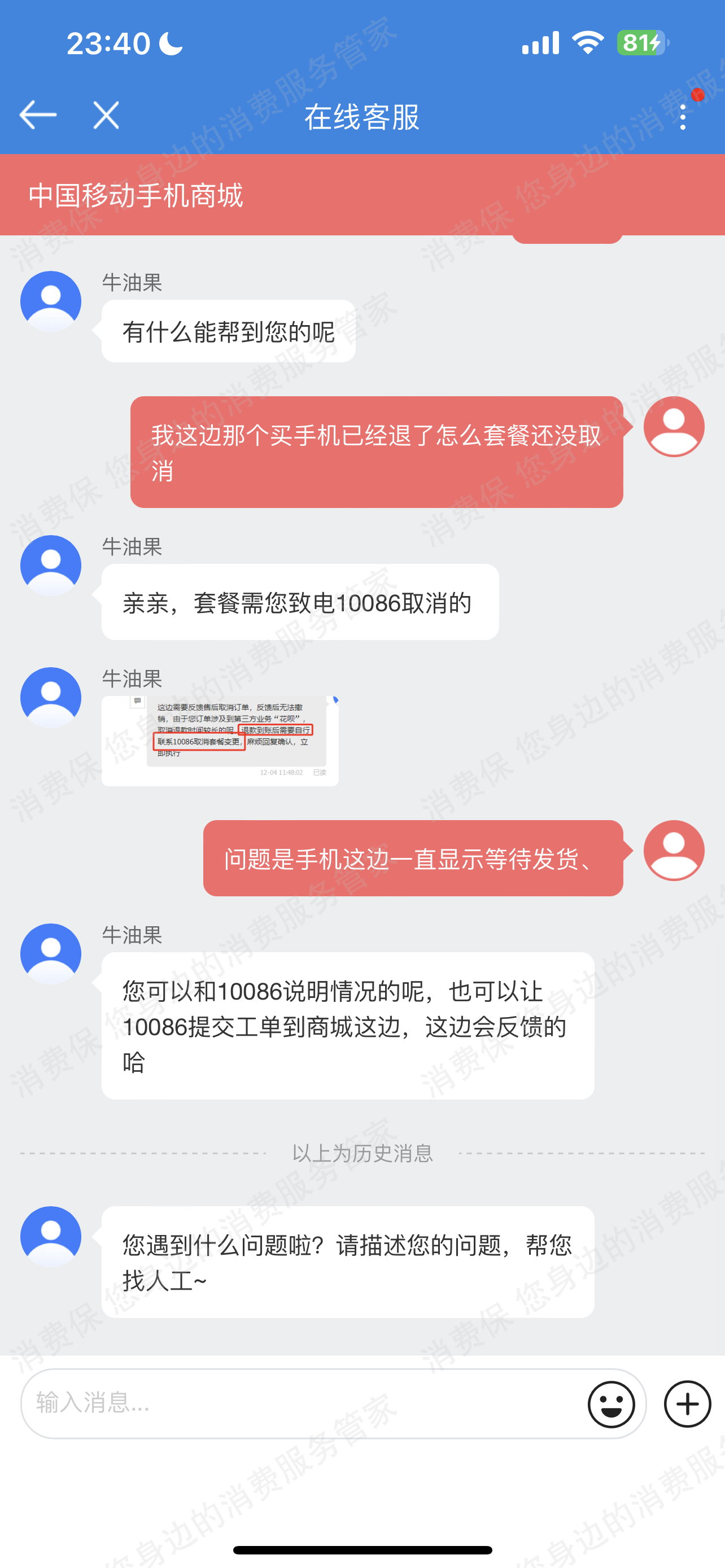 中国移动（通讯）