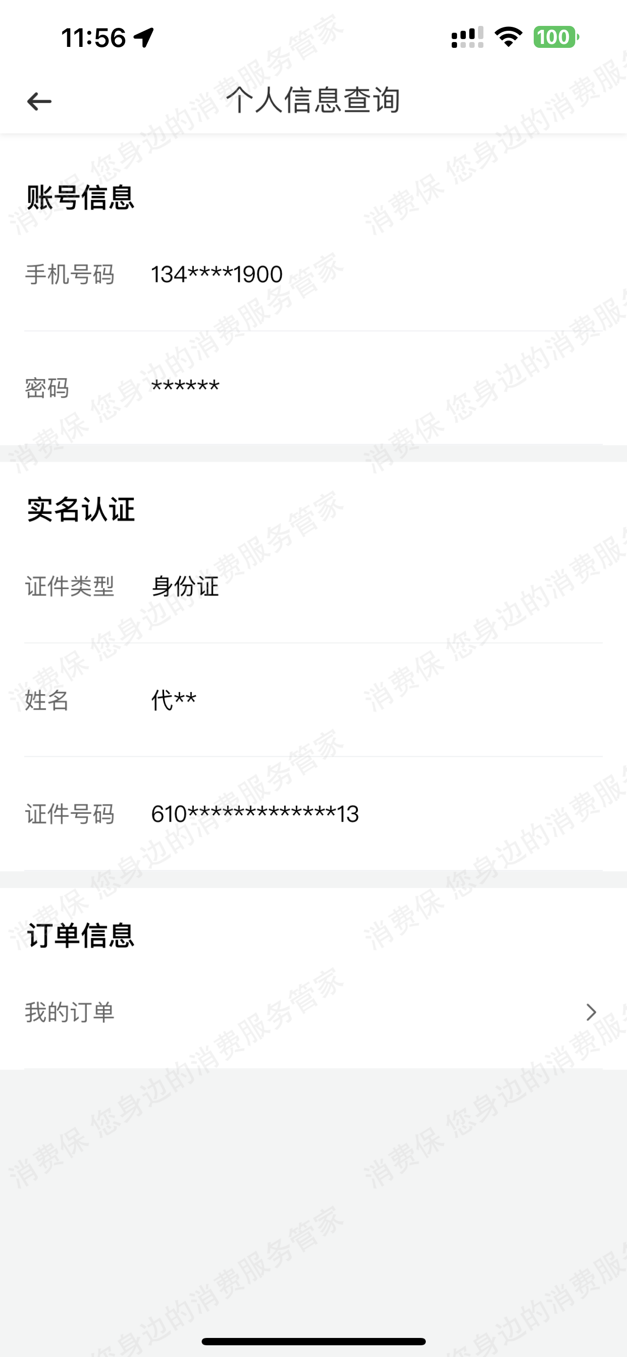 青桔单车（滴滴出行）