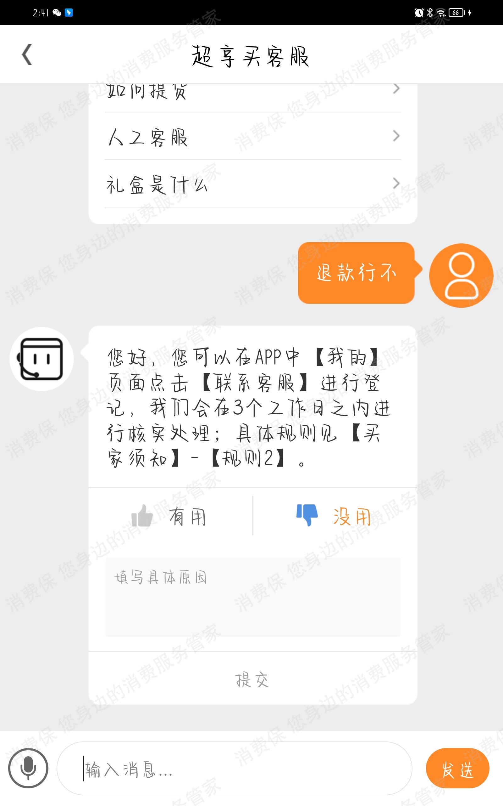 超享买