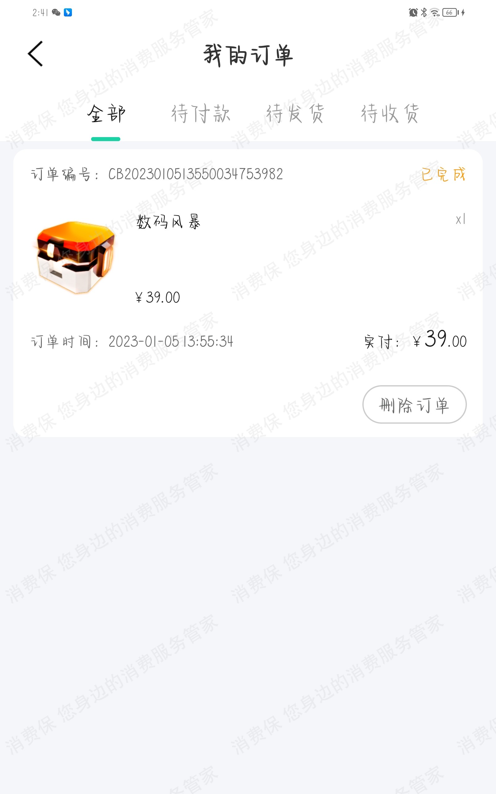 超享买
