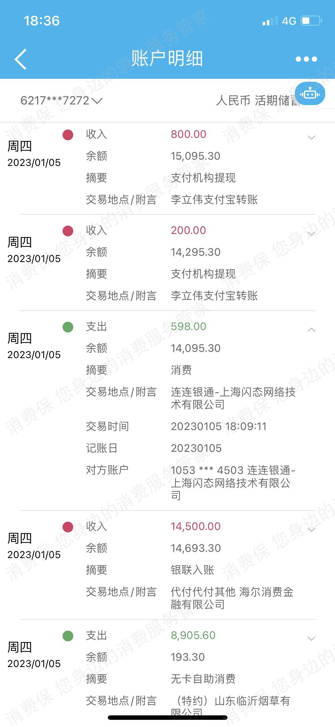 闪态网络（小花钱包）