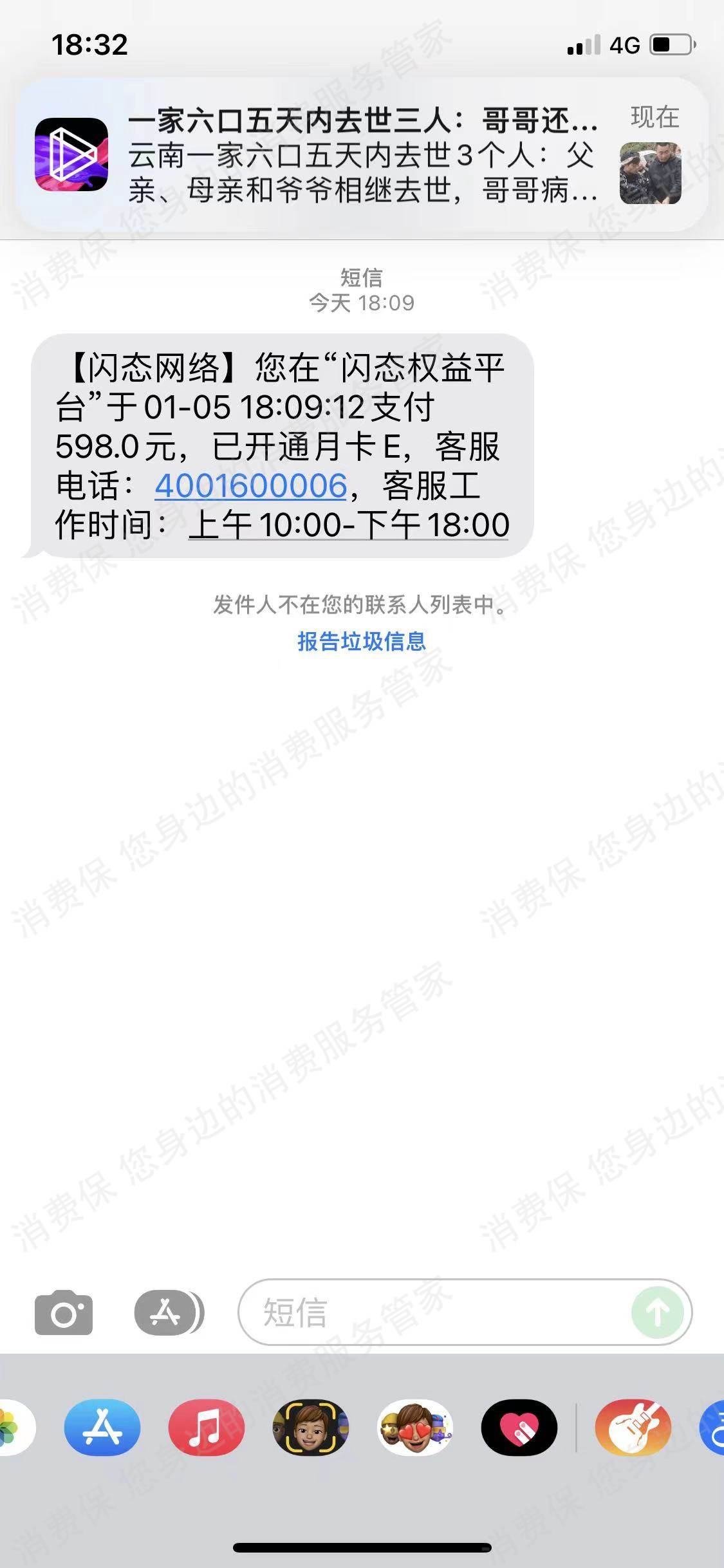 闪态网络（小花钱包）