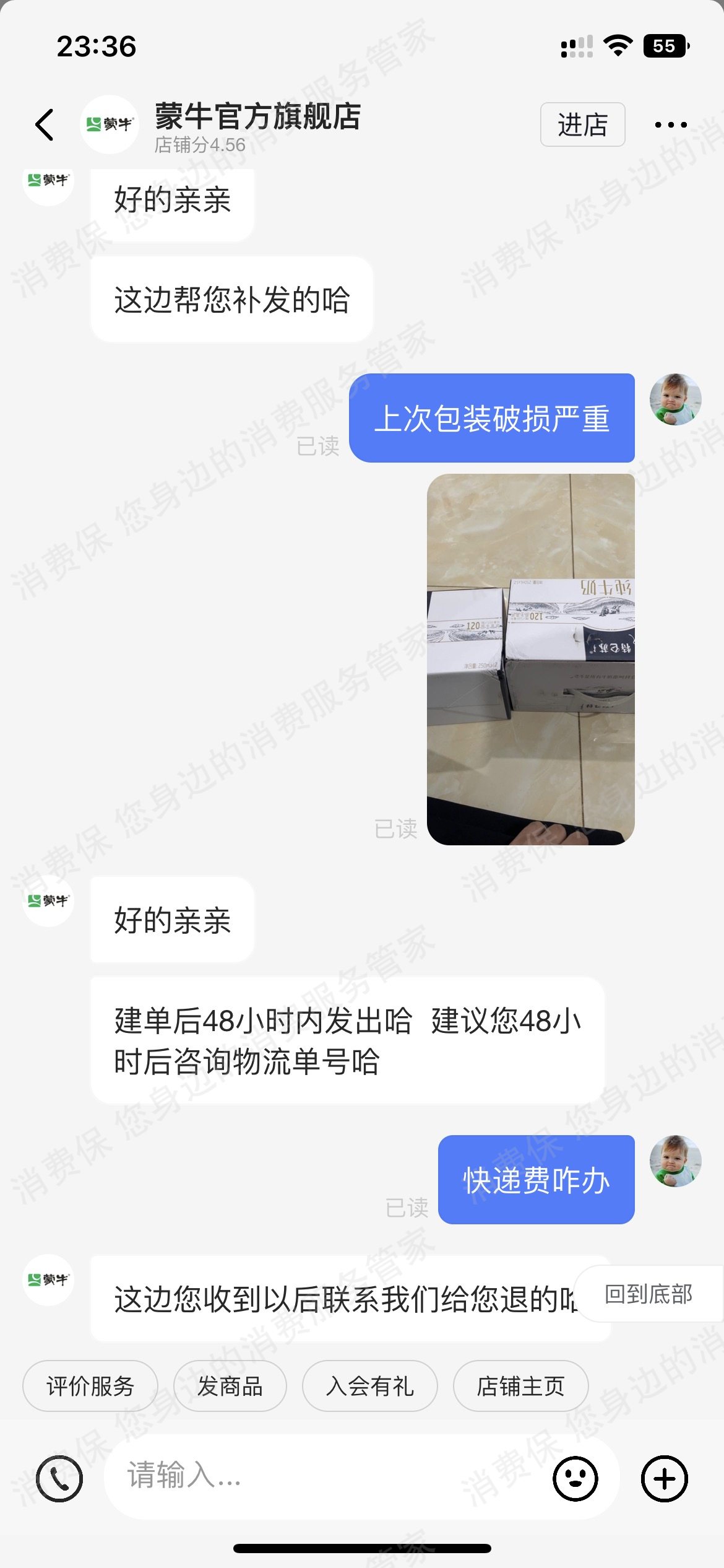 蒙牛（抖音旗舰店）