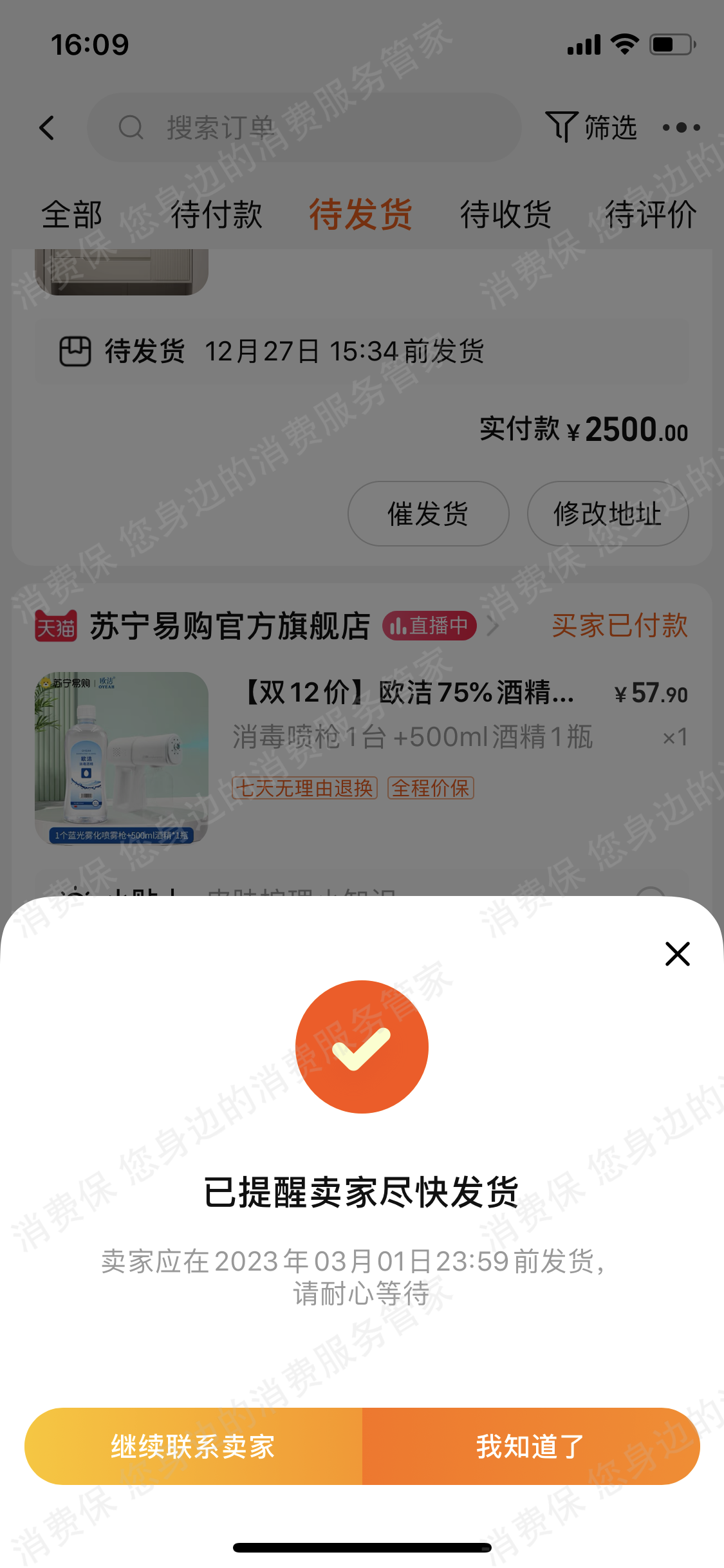 苏宁天猫店