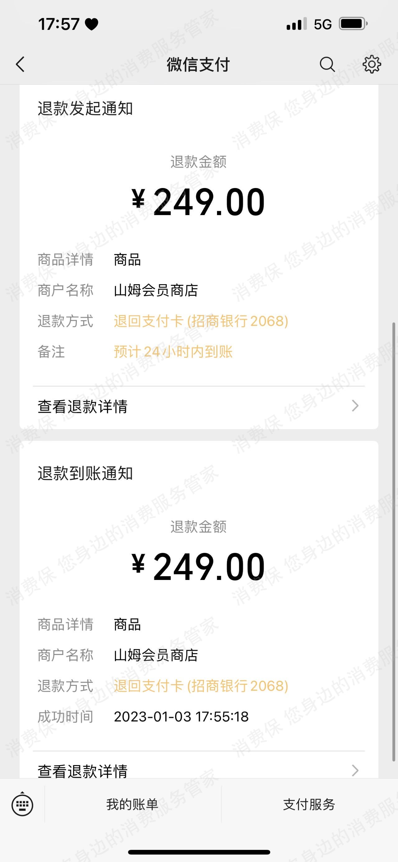 山姆会员店