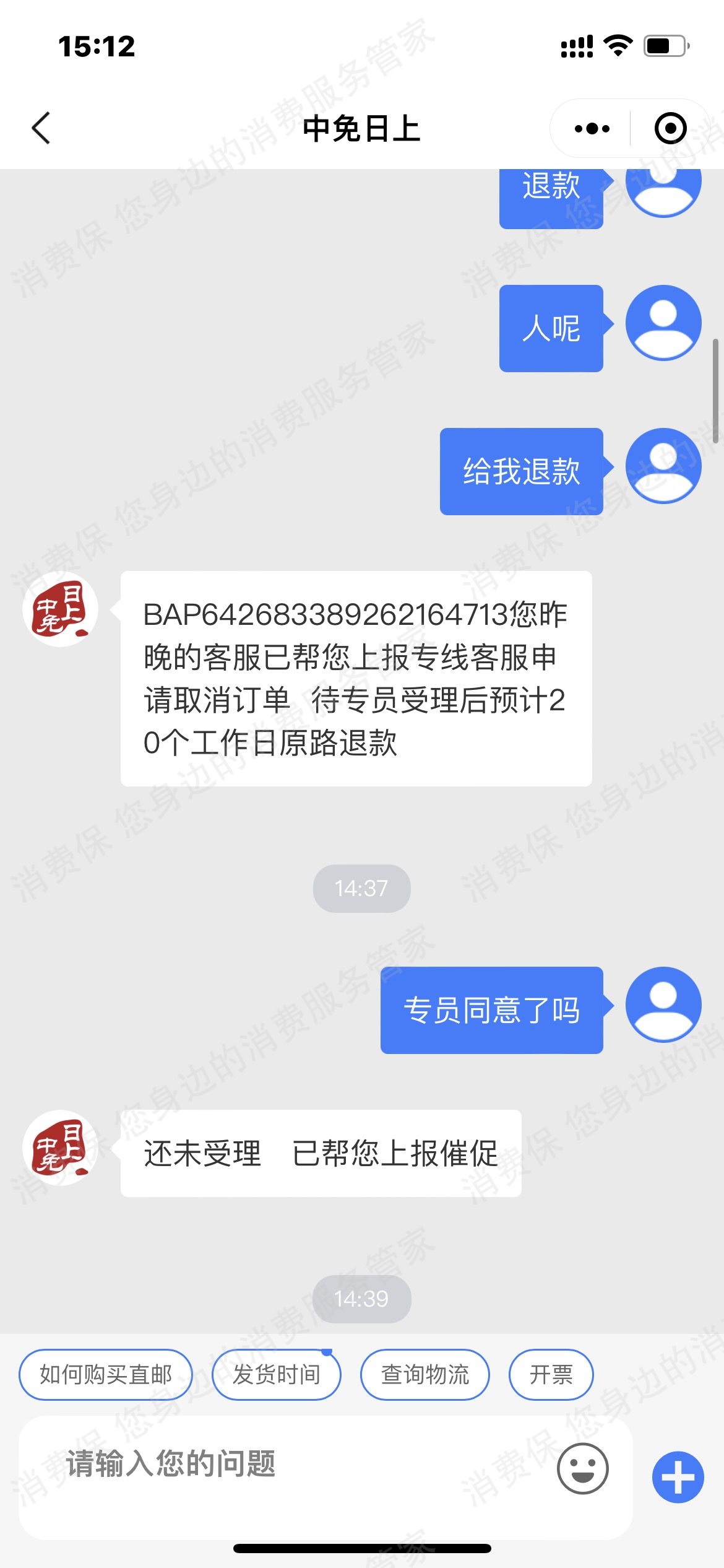 日上免税行