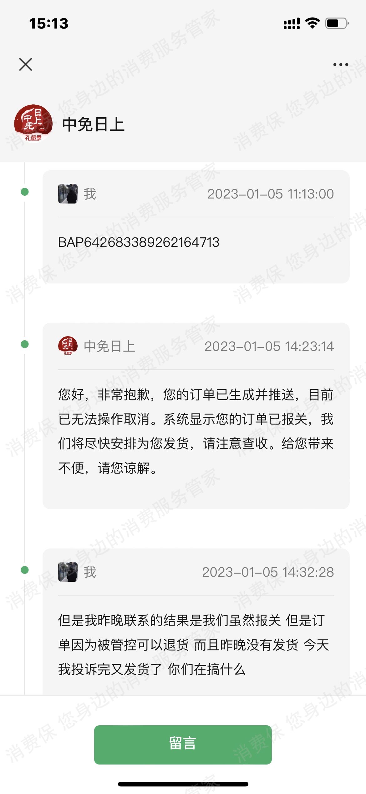 日上免税行