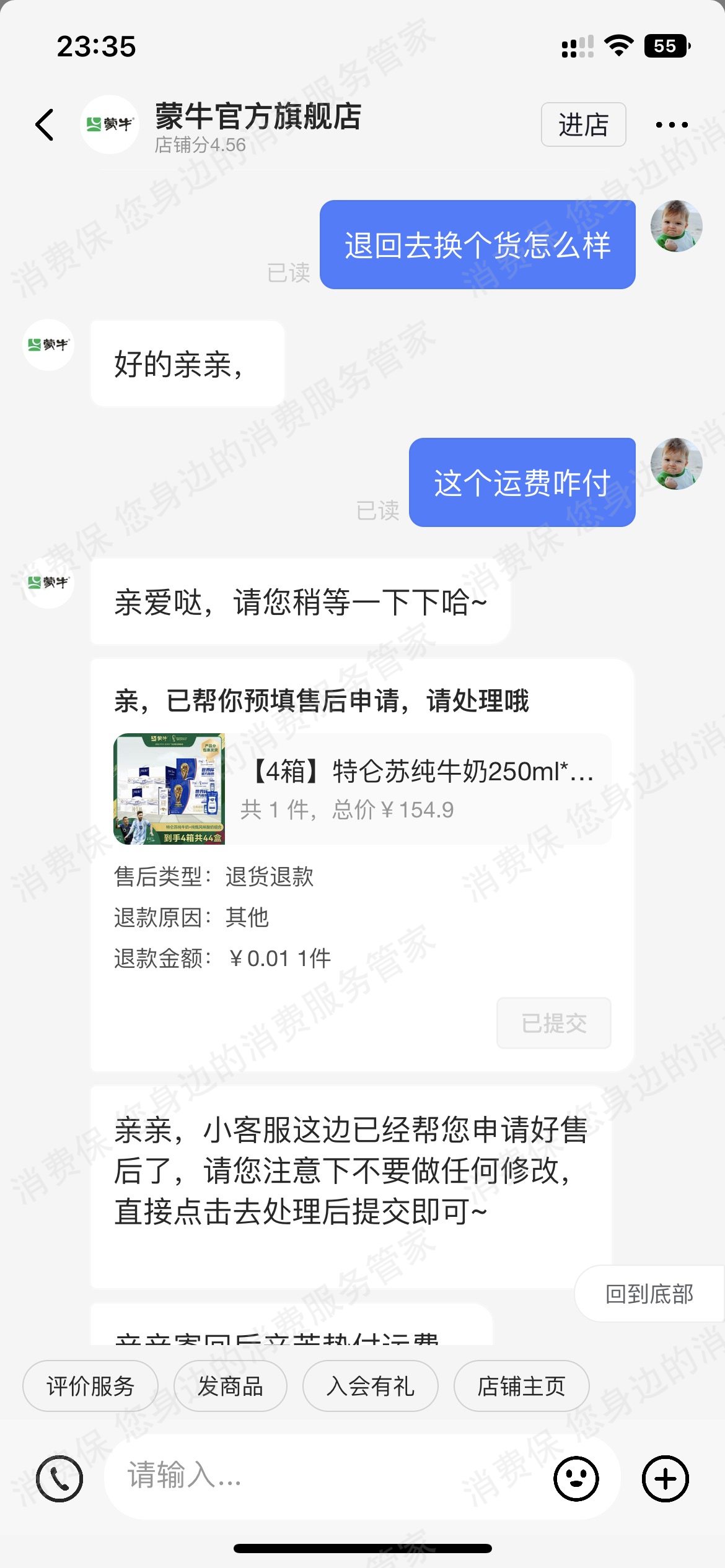 蒙牛（抖音旗舰店）