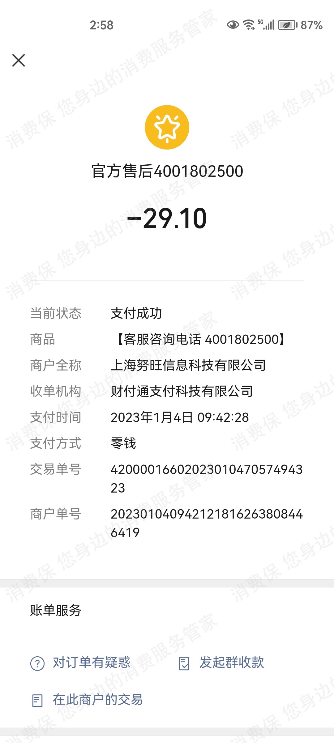 海豚环球（晨栀权益优选-欣尚）