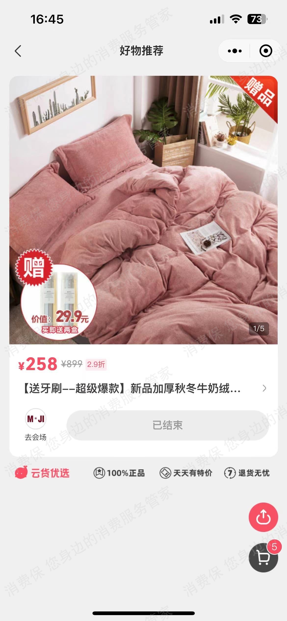 云货优选
