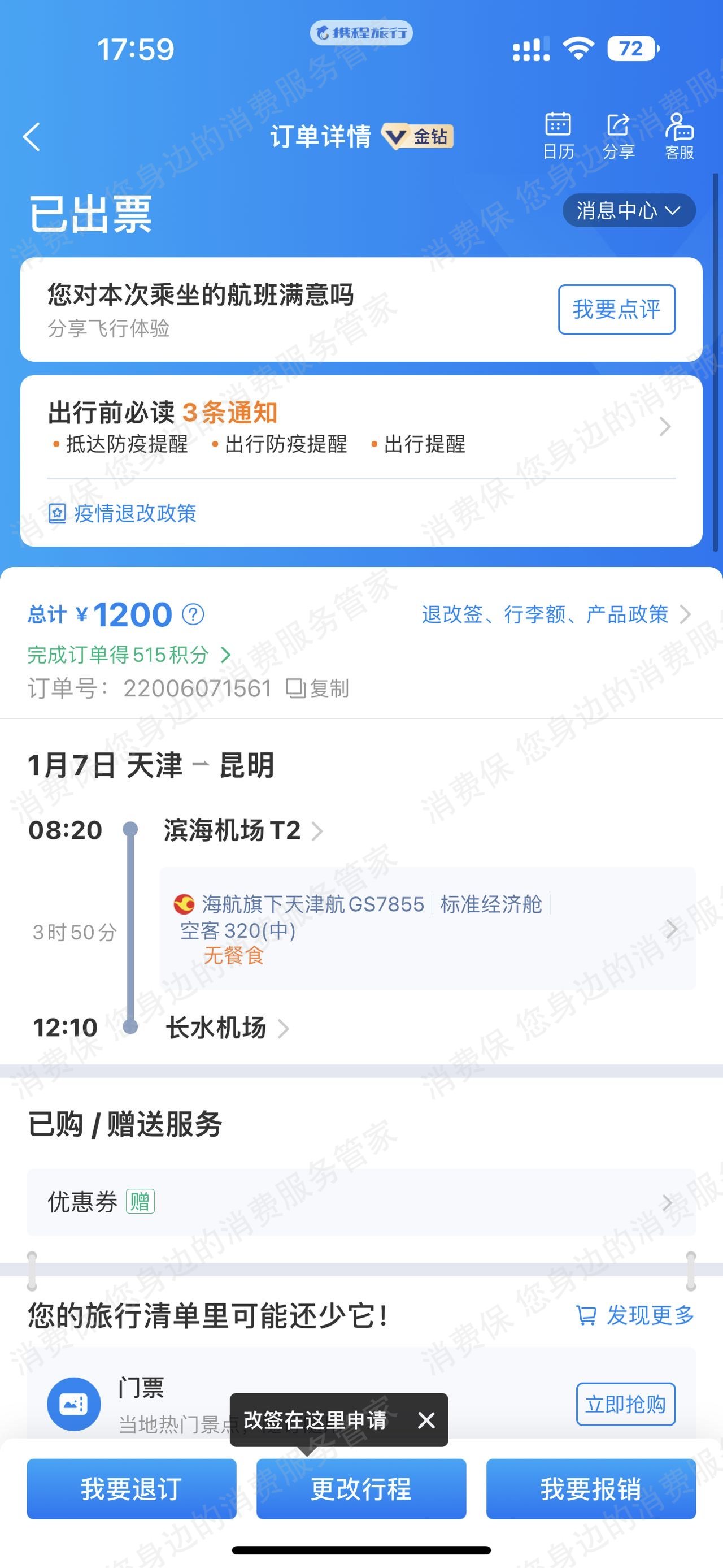 天津航空