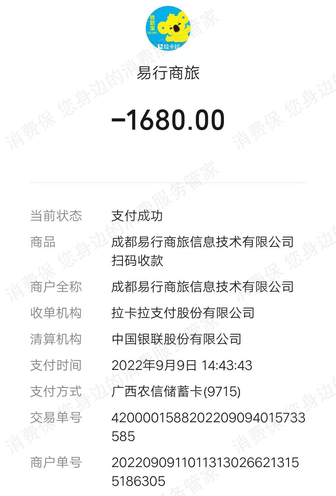 易行商旅