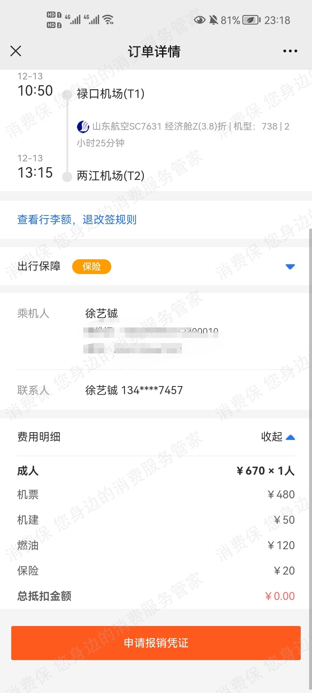 易行商旅