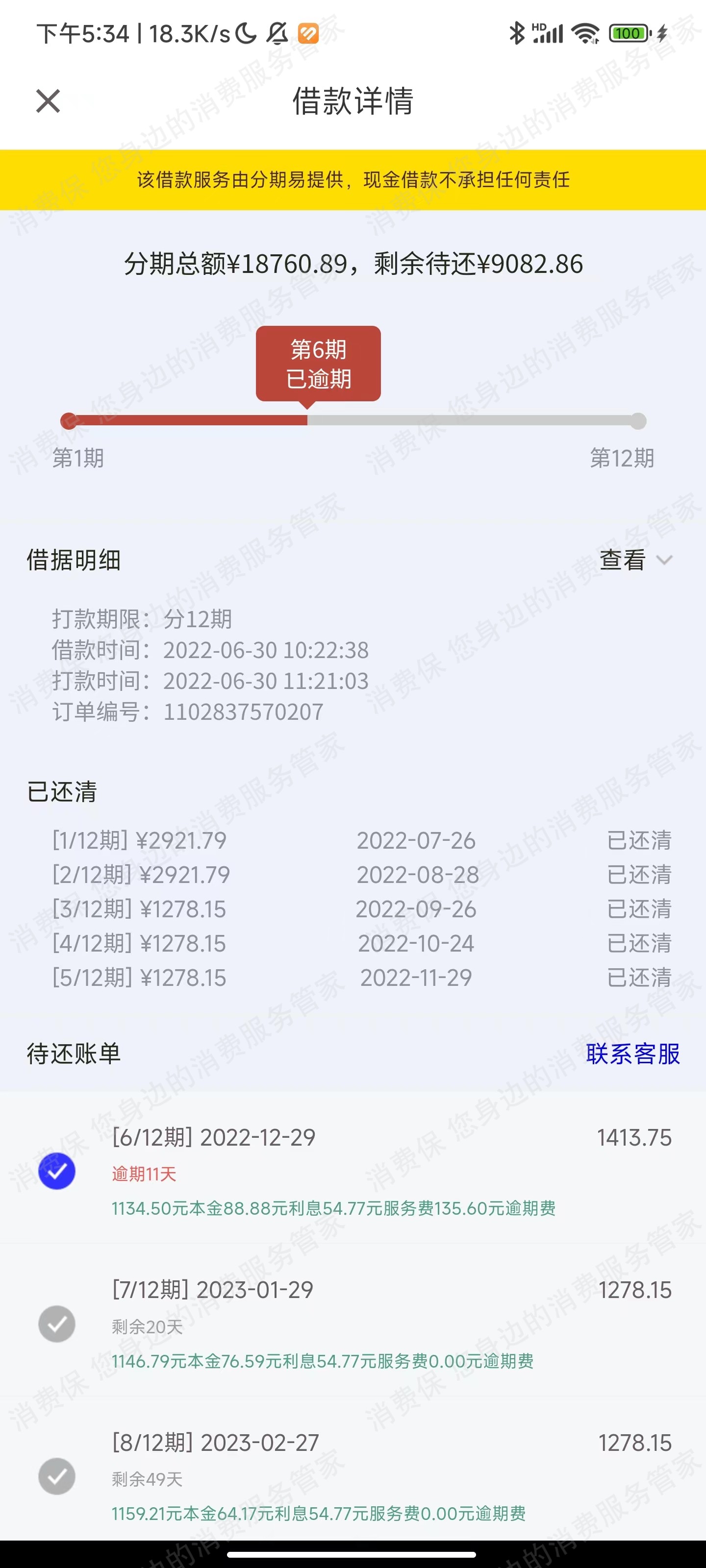 分期易（泽通城金融）