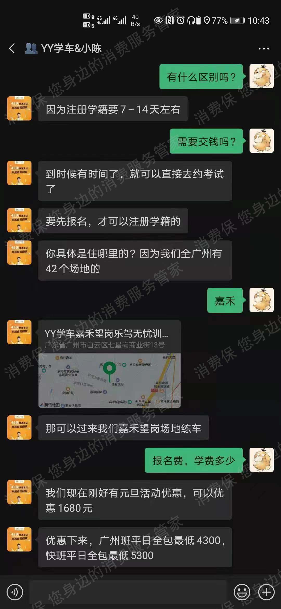 YY学车