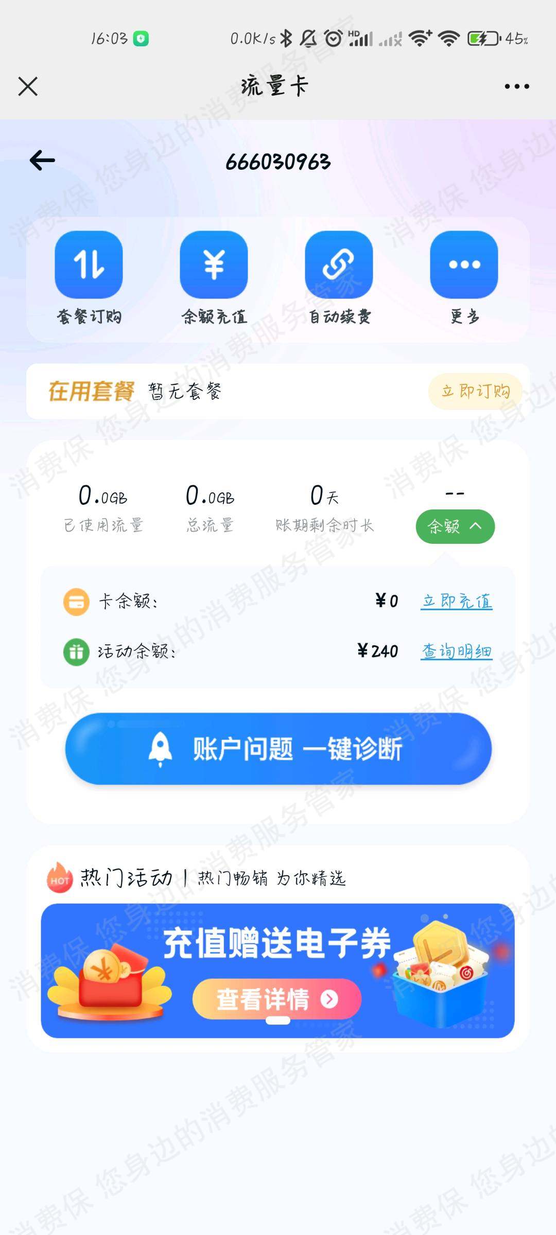 其它电信品牌
