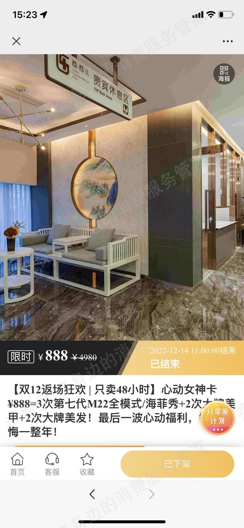 住店圈
