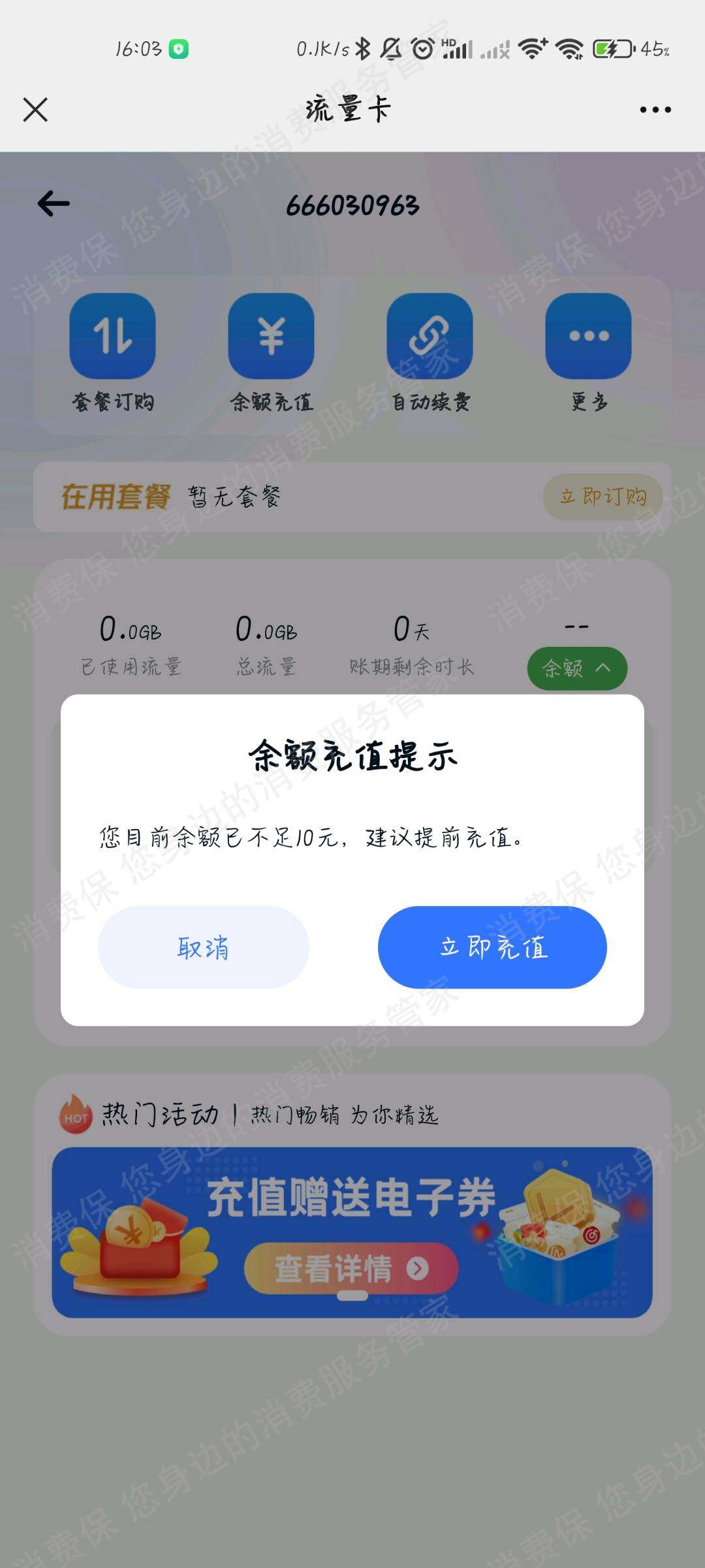 其它电信品牌