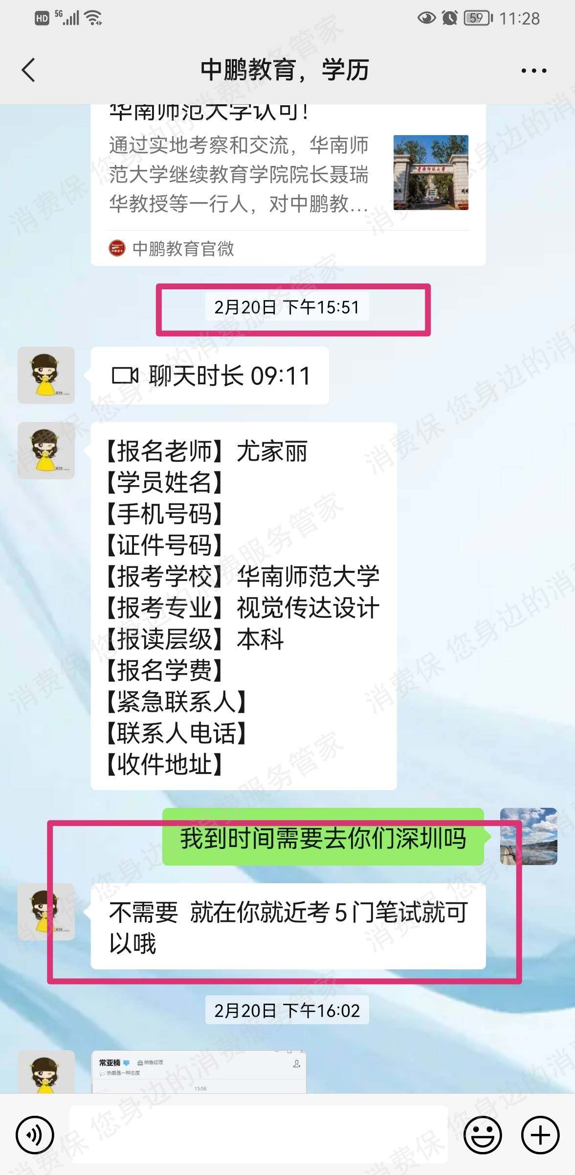 中鹏教育