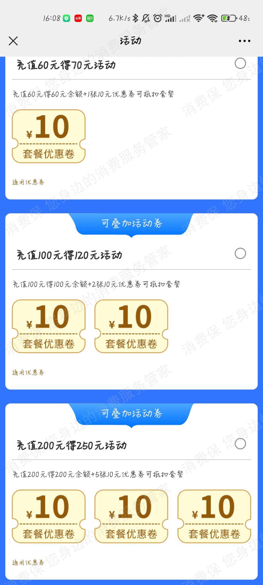 其它电信品牌