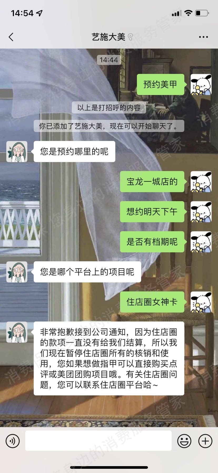 住店圈