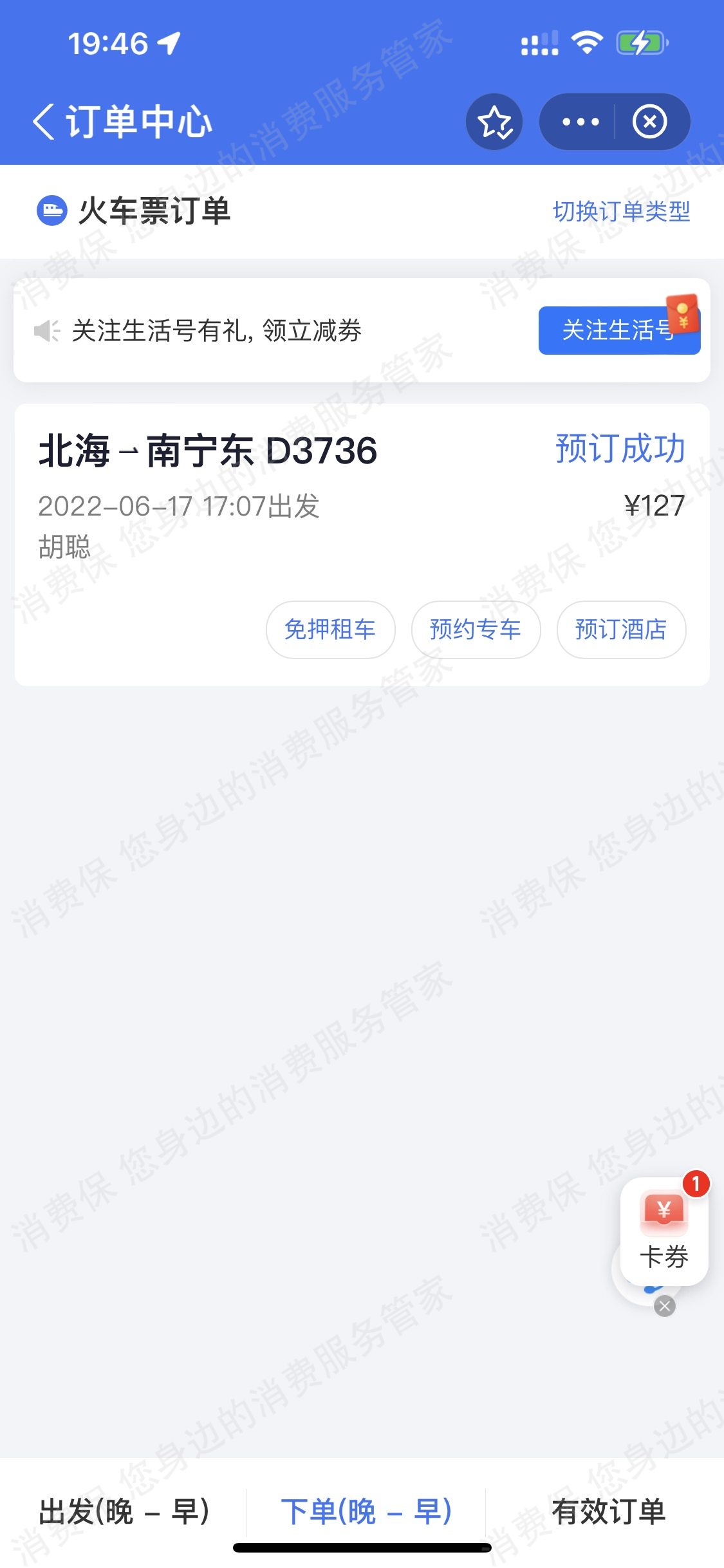 中国铁路