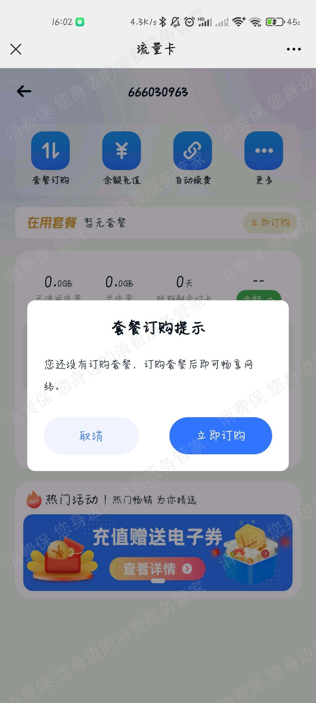 其它电信品牌
