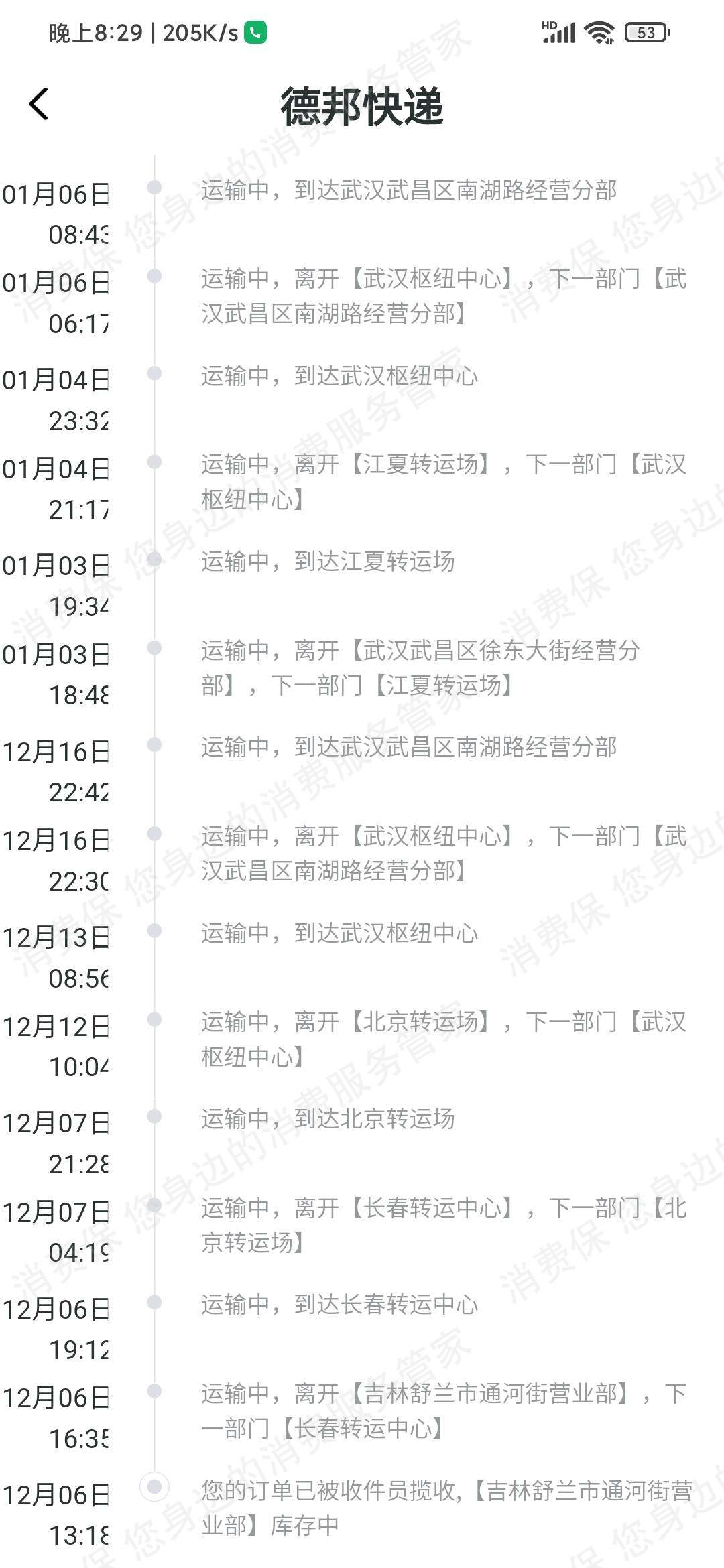 德邦