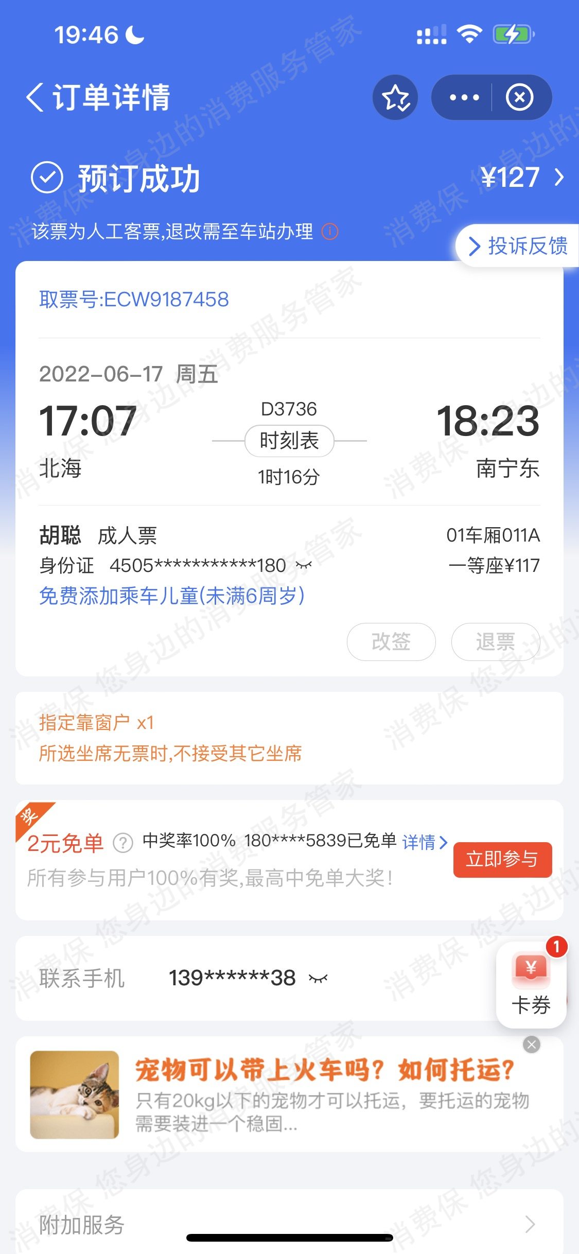 中国铁路