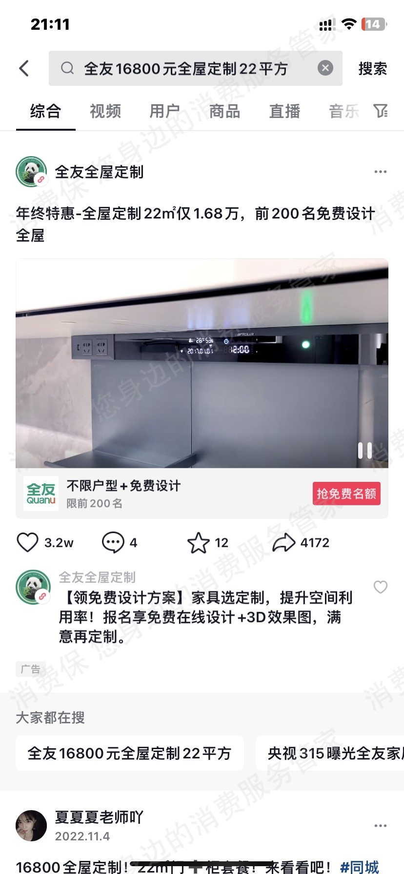 全友家居