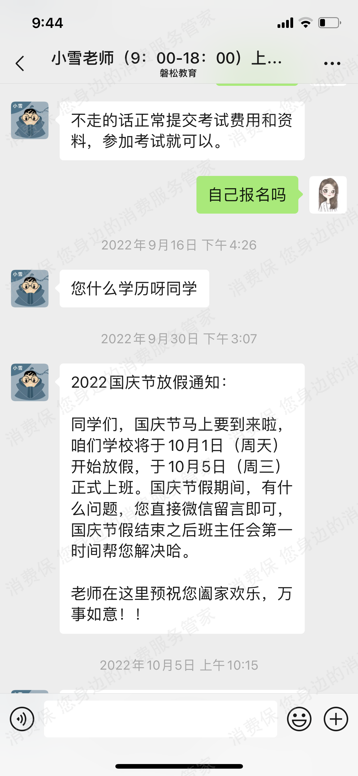 磐松教育
