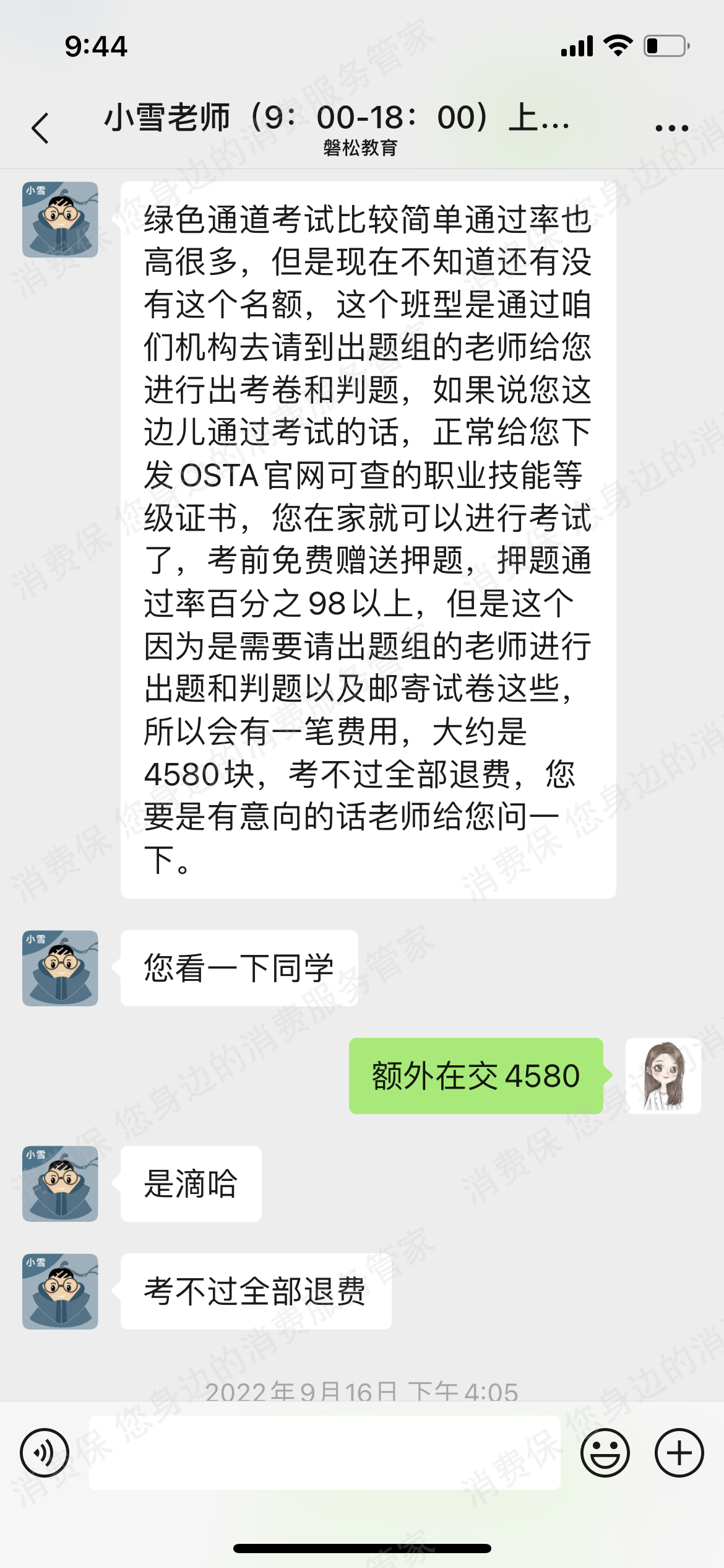 磐松教育