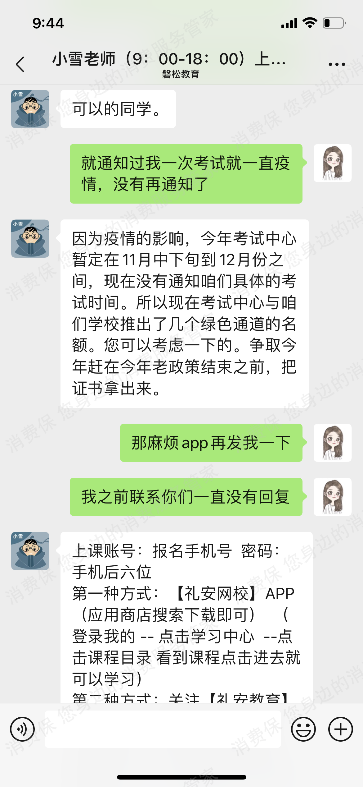 磐松教育