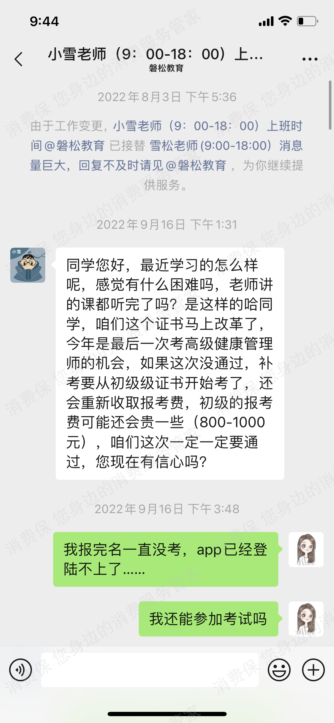 磐松教育