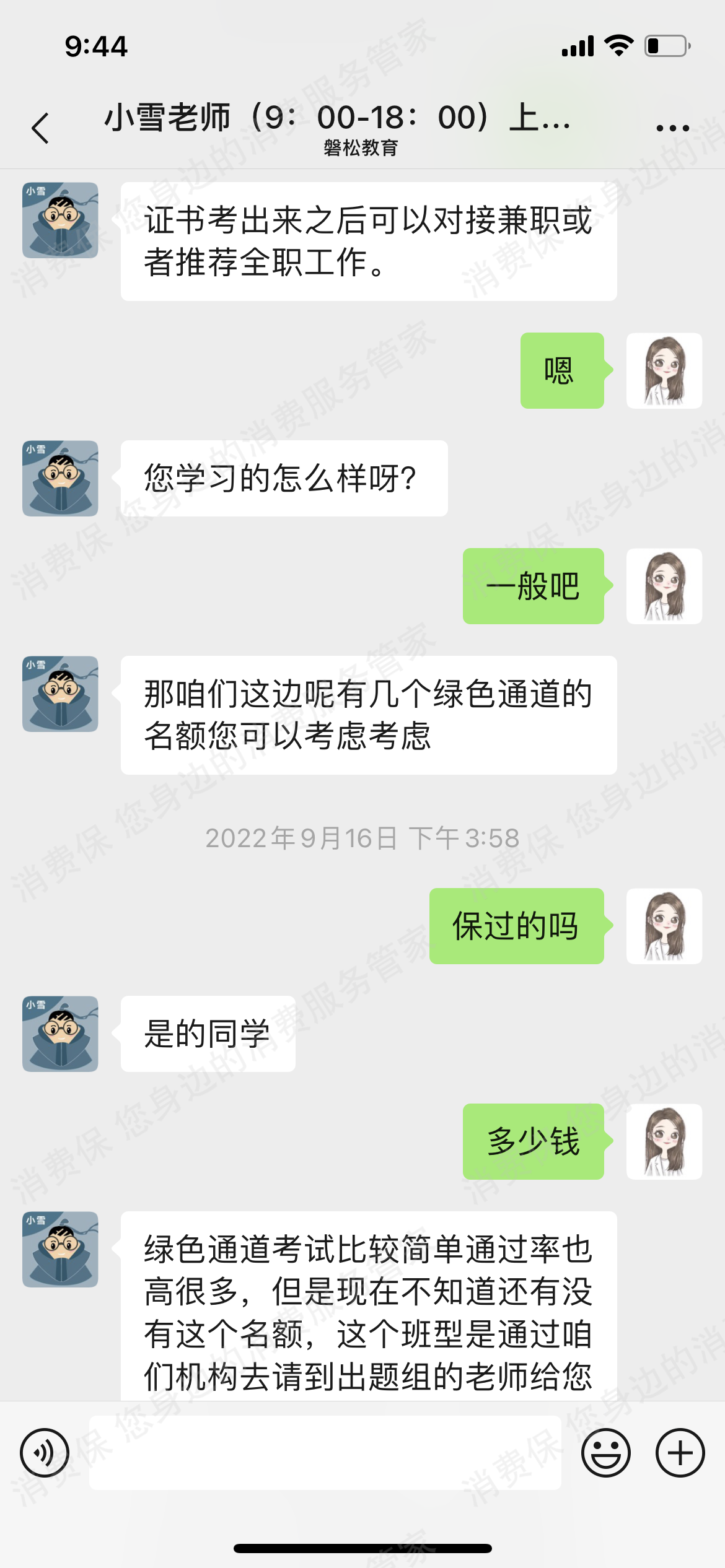 磐松教育