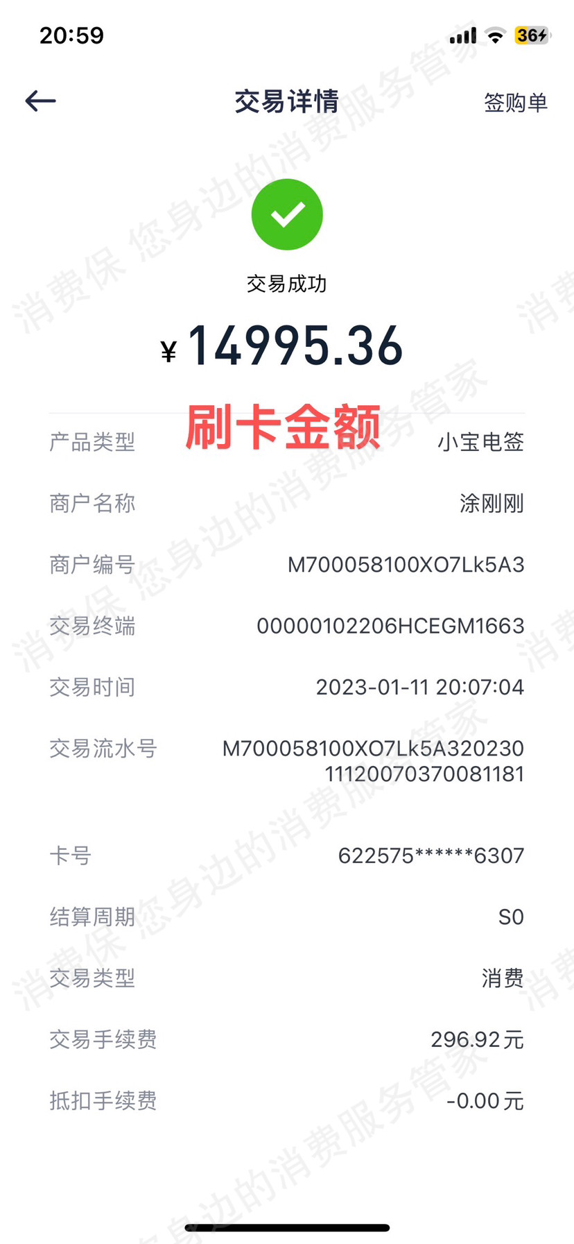 小金管家（现代支付）