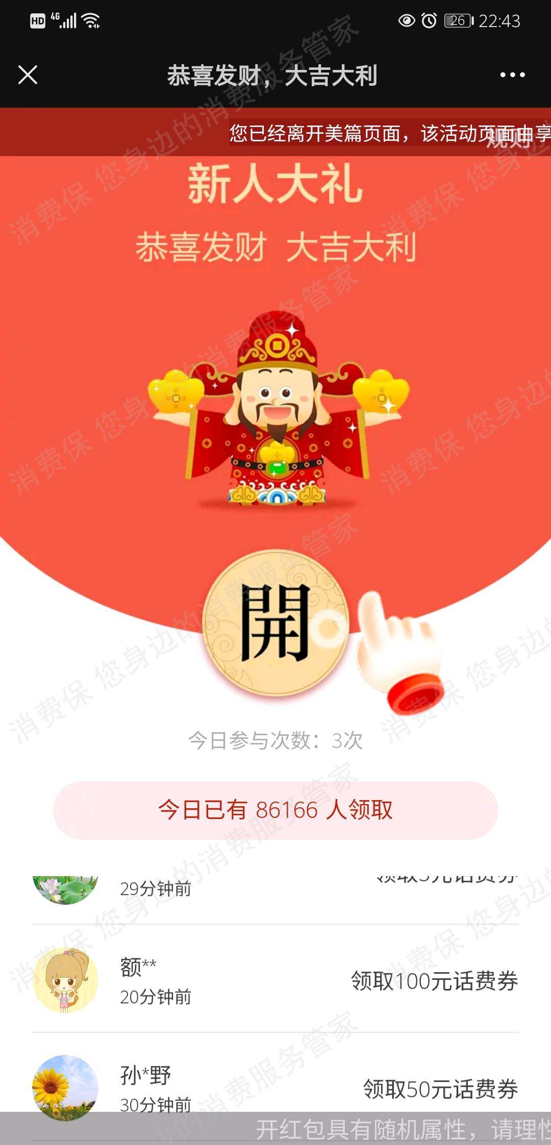 抱爆惠省购（惠懂享购/云法科技）